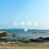 Отель Kinmen redbrick houses across Hope, фото 11