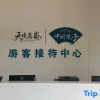 Отель Tianjing Kunyu·China Yard Hotel, фото 2