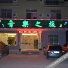Отель Danxia Mountain Yinyue Zhilv Hostel, фото 17