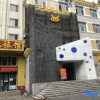 Отель Xinle Hotel (Mudanjiang Xinhua Road), фото 1