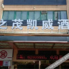 Отель Yixing Hotel, фото 1