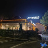 Отель Home Inn (Hangzhou Ocean Park Xianghu Branch), фото 1