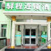 Отель 驿程连锁酒店(济南洪楼店), фото 1