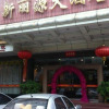 Отель Xinliyuan Hotel, фото 1