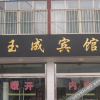Отель Yucheng Hotel, фото 1