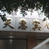 Отель Shaotianhui Hotel, фото 6