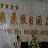 Отель Xiongfei Holiday Hotel - Zigong, фото 23