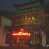 Отель Mingya Confucianist Hotel - Qufu, фото 1