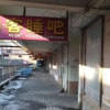 Отель Bo Ke Sleeping Bar, фото 5