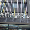 Отель Yahao Garden Hotel (Shi Qihua Fashang Capital), фото 30