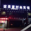 Отель Yimeijia Fashion Hostel, фото 10