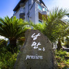 Отель Nangman Jeju Pension, фото 5