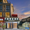 Отель Six-Dimensional Business Hotel Huzhou, фото 1