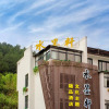 Отель Huangshan Shui Mo Xuan Hotel, фото 4