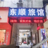 Отель 眉山东顺旅馆, фото 1