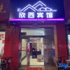 Отель Xinxi Hostel, фото 1