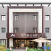 Отель Home Inn Plus (Ji'nan High-tech Zone, Shunhua Road, Wanda Convention and Exhibition Center), фото 5