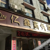 Отель Yixin Business Hotel, фото 1
