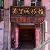 Отель Shangmaocheng Hostel, фото 2