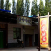Отель Yue Quan Xiao Zhuang Inn, фото 3