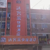 Отель Jinhua Hotel, фото 17
