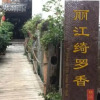 Отель Lijiang Yee Luo Xiang boutique inn, фото 1