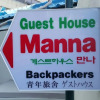 Отель Guest House Manna - Hostel, фото 1