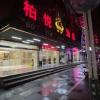 Отель Bo Yue Hotel, фото 10