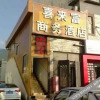 Отель 茂县喜来富商务酒店, фото 13