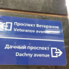 Гостиница Guest room on Novatorov в Санкт-Петербурге
