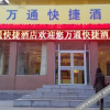 Отель Wantong Express Hotel, фото 1