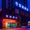 Отель Starway Hotel Xining Chengbei Wanda Plaza, фото 1
