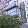 Отель Maple Leaf Pin-yuan Service Apartment в Шэньчжэне