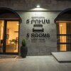 Мини-отель и экскурсии, 5 номеров в Ереване
