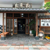 Отель Guest House Matsukiso, фото 1