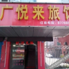 Отель Guangyuelai Hostel, фото 22