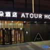 Отель Atour Hotel Tianjin Eco-City Haiboguan, фото 10