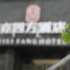 Отель Le Yi Si Fang Hotel, фото 16