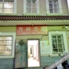 Отель Wanhao Wanjia Hostel, фото 10