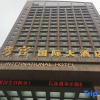 Отель Hanxiugong International Hotel, фото 8