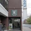 Отель Tsuyama Central Hotel Annex в Цуяма