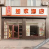 Отель Home Inn Sixian Guofang Road, фото 1