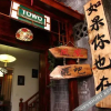 Отель If You are Here - Fenghuang, фото 21