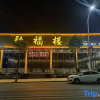 Отель Banshan Yunju (Jufu Branch), фото 5