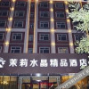Отель Moli Shuijing Boutique Hotel (Zhengding International Airport), фото 33