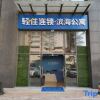 Отель Binhai Apartment Hotel в Фошань