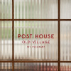 Отель Post House Inn, фото 2