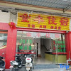 Отель Jinfeng Business Hostel (Qitou Village), фото 9