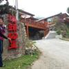 Отель Xitou Star Homestay, фото 25