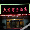 Отель Liaocheng Dadong Business Hotel, фото 1